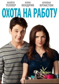 []    / Get a Job (2016) MVO